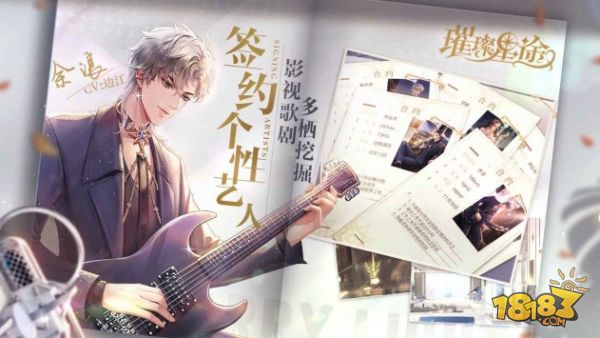 璀璨星途电脑版下载