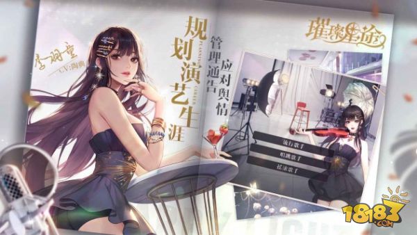 璀璨星途电脑版下载