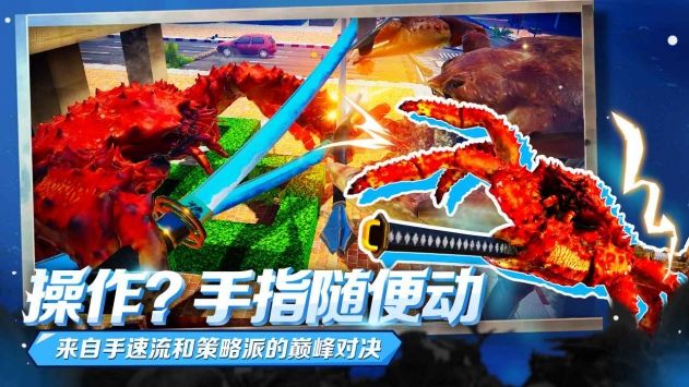 蟹王争霸电脑版下载教程 蟹王争霸最新PC版免费安装