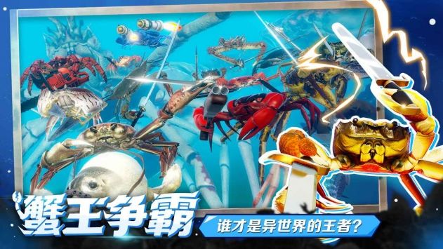 蟹王争霸电脑版下载教程 蟹王争霸最新PC版免费安装