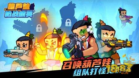 葫芦娃枪战精英电脑版下载