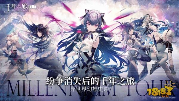 千年之旅电脑版下载