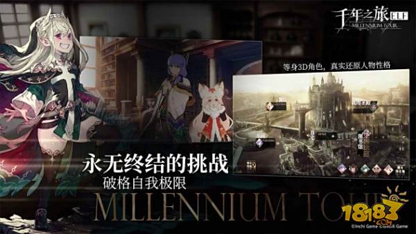 千年之旅电脑版下载