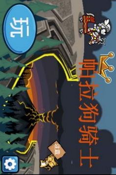 帕拉狗骑士电脑版下载教程 帕拉狗骑士最新PC版免费安装