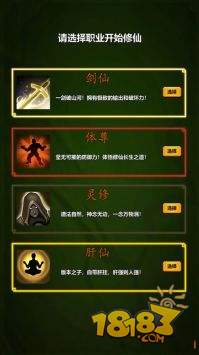 修个肝仙电脑版下载