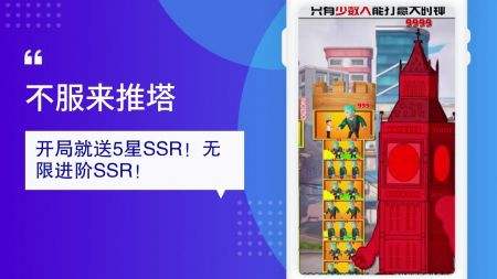 不服来推塔电脑版下载教程 不服来推塔最新PC版免费安装