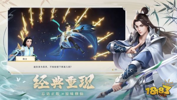 新凡人修仙传电脑版下载