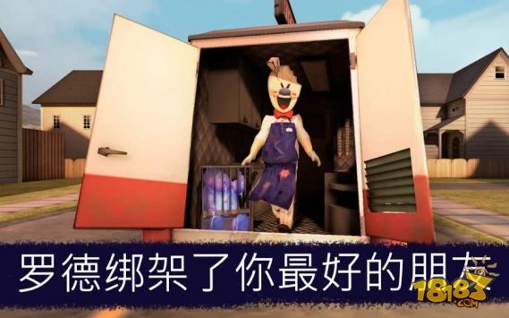 恐怖冰淇淋6电脑版下载