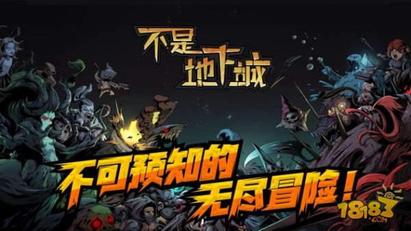 不是地下城电脑版下载