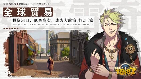 梦回大航海电脑版下载