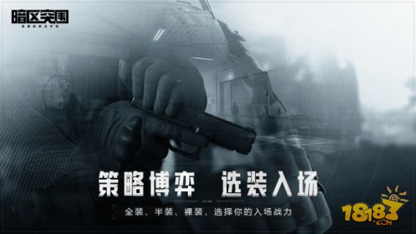 暗区突围电脑版下载