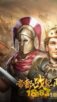 帝都战纪电脑版下载