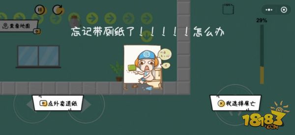 你不会没带纸吧电脑版下载