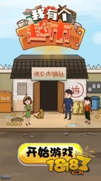 我有个超市电脑版下载