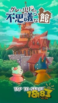 古尔和莉莉的不思议之馆电脑版下载