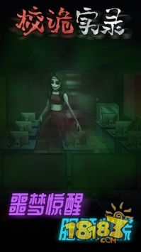 校诡实录电脑版下载