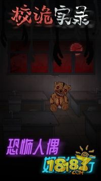 校诡实录电脑版下载