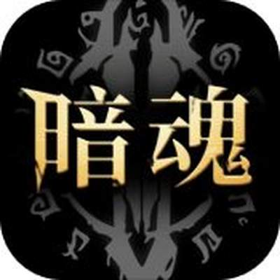 暗魂传说官网下载