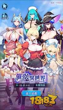 催眠异世界电脑版下载