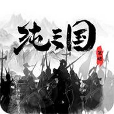 纯三国OL2023最新版