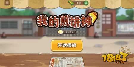 我的煎餅攤電腦版下載