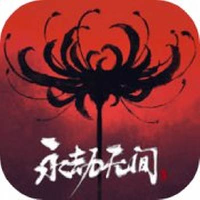 永劫无间手游2022最新版