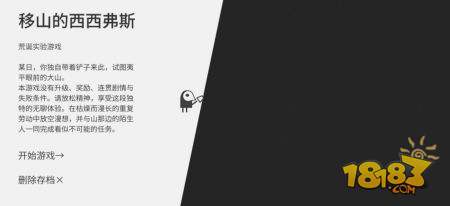 西西弗斯移山记电脑版下载