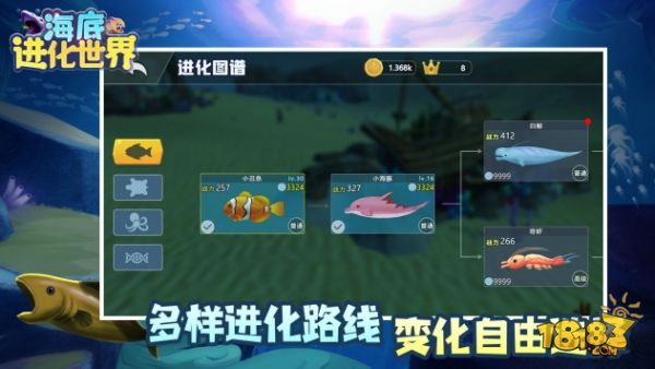 海底进化世界电脑版下载