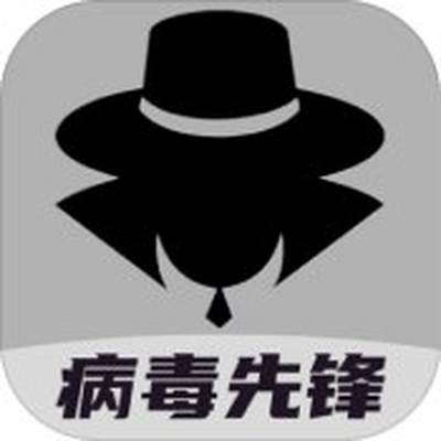 病毒先锋官网下载