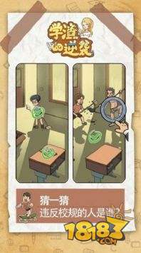 学渣的逆袭电脑版下载