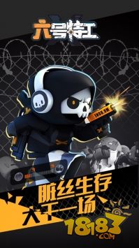 六号特工电脑版下载