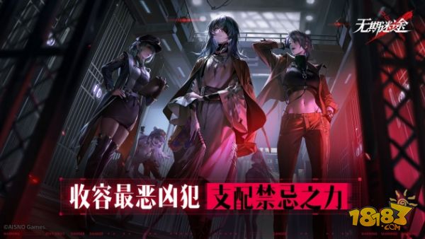 無(wú)期迷途電腦版下載