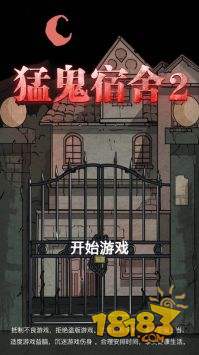 猛鬼宿舍2山村遗宅电脑版下载