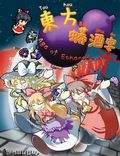 東方蟒酒宴