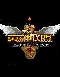 英雄联盟控电脑版