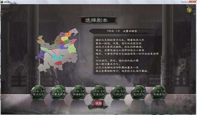 三国志12 中文正式版电脑版下载教程 三国志12 中文正式版最新PC版免费安装