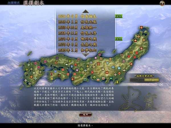 信长之野望13：天道 威力加强版电脑版下载