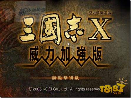 三国志10 威力加强版电脑版下载