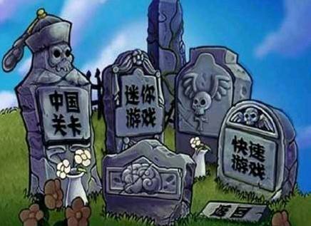 植物大战僵尸中国版电脑版下载教程 植物大战僵尸中国版最新PC版免费安装