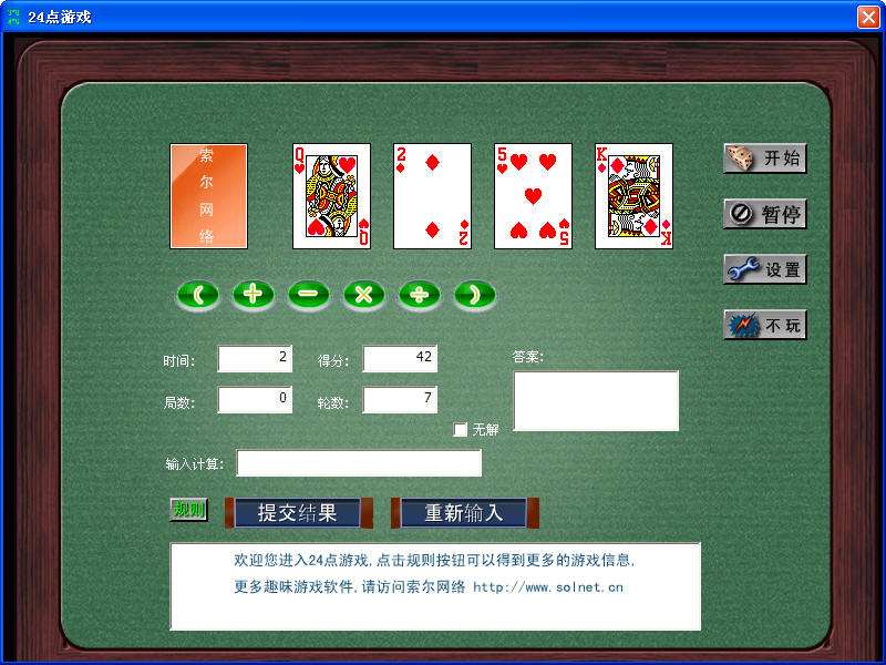 24点纸牌游戏 V1.0