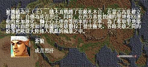 成吉思汗4:苍狼与白鹿