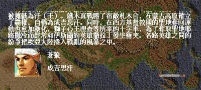 成吉思汗4:苍狼与白鹿电脑版下载