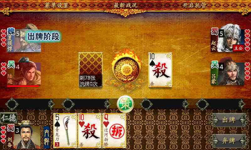 三国杀kill电脑版电脑版下载教程 三国杀kill电脑版最新PC版免费安装