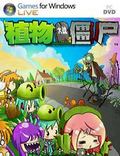 植物大战僵尸初音版