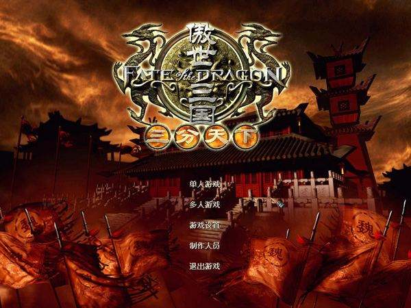 傲世三国电脑版下载教程 傲世三国最新PC版免费安装