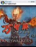 万智牌2014 全DLC中文版