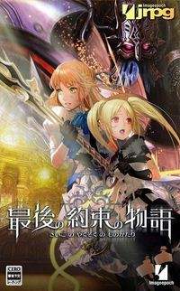 最后的约定的故事 PC中文版