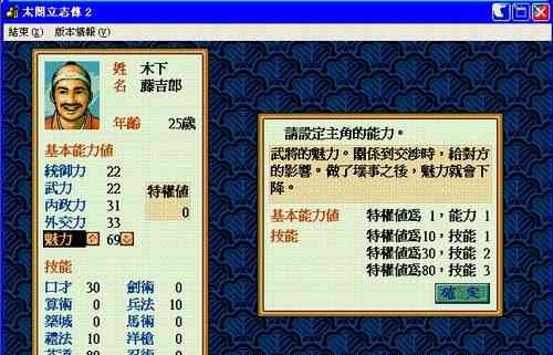 太阁立志传2电脑版下载