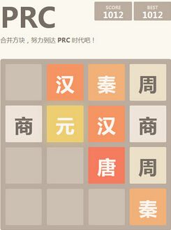 2048 朝代版电脑版下载教程 2048 朝代版最新PC版免费安装