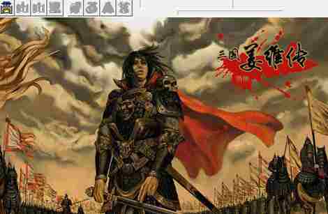 三国志姜维传 简体中文版电脑版下载